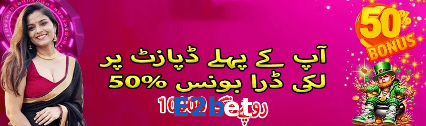 E2bet game app for Pakistan players